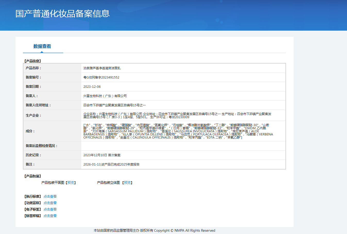 粤G妆网备字2023491552.png