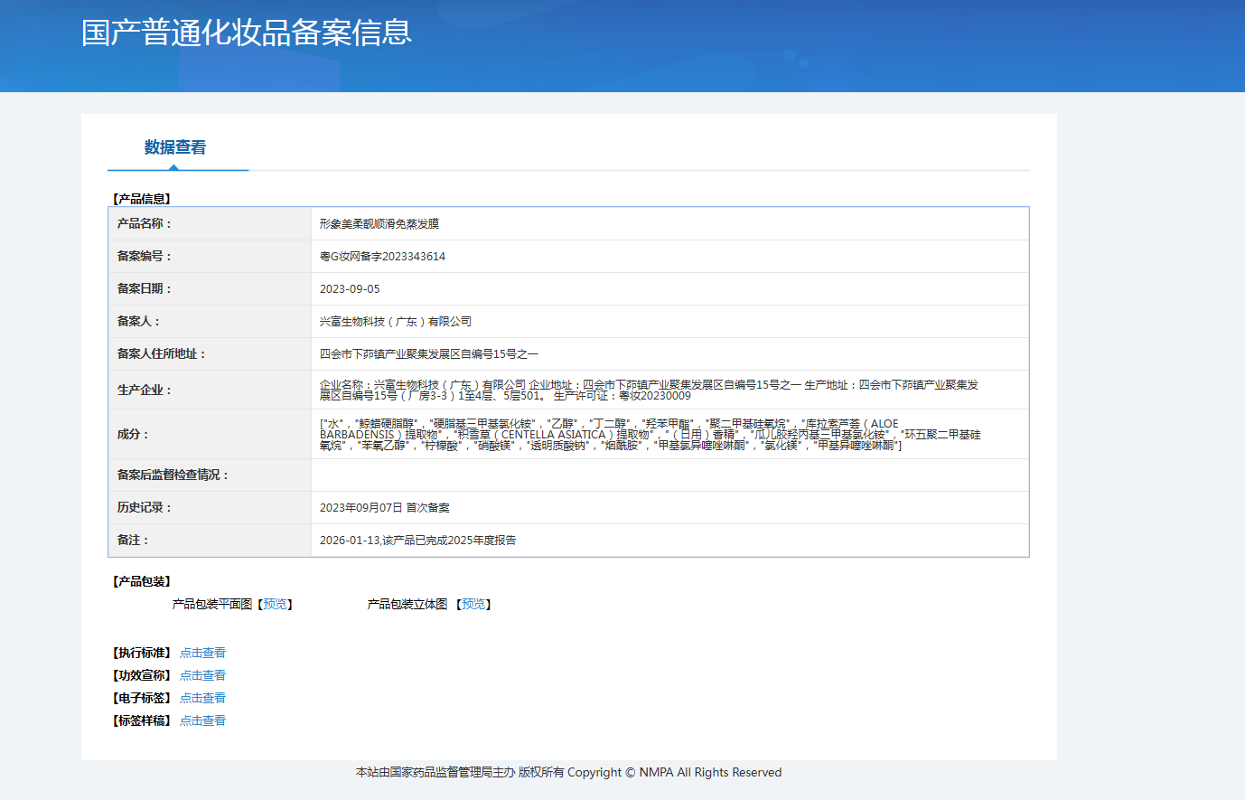 粤G妆网备字2023343614.png
