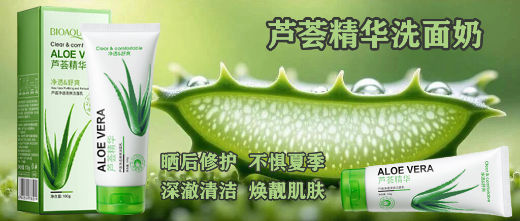 不惧夏季，晒后修护，我有防晒护理
